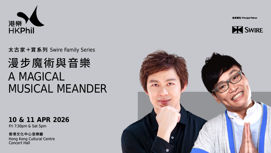 (Hong Kong Cultural Centre Venue Partnership Scheme: Swire Family Series: &ldquo;A Magical Musical Meander&rdquo; by Hong Kong Philharmonic Orchestra
